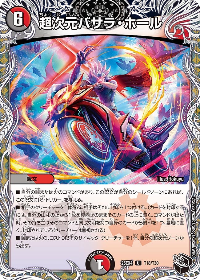 超次元バサラ･ホール(25EX4-T18/T30)