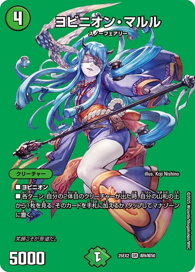 【状態B】ヨビニオン・マルル(25EX2-超09/超50)