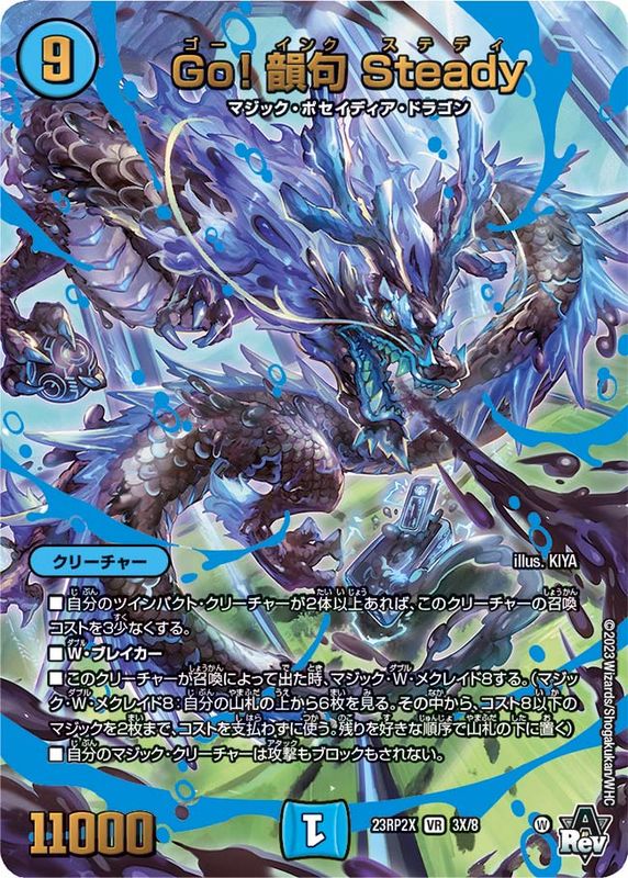 Go!韻句Steady(23RP2-X3/8)