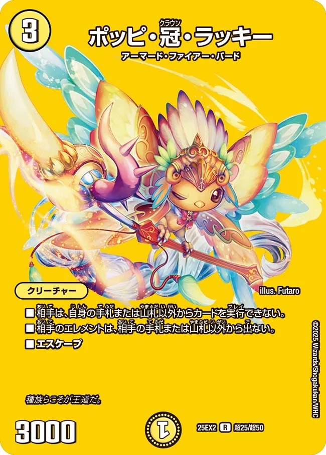 【状態B】ポッピ・冠・ラッキー(25EX2-超25/超50)