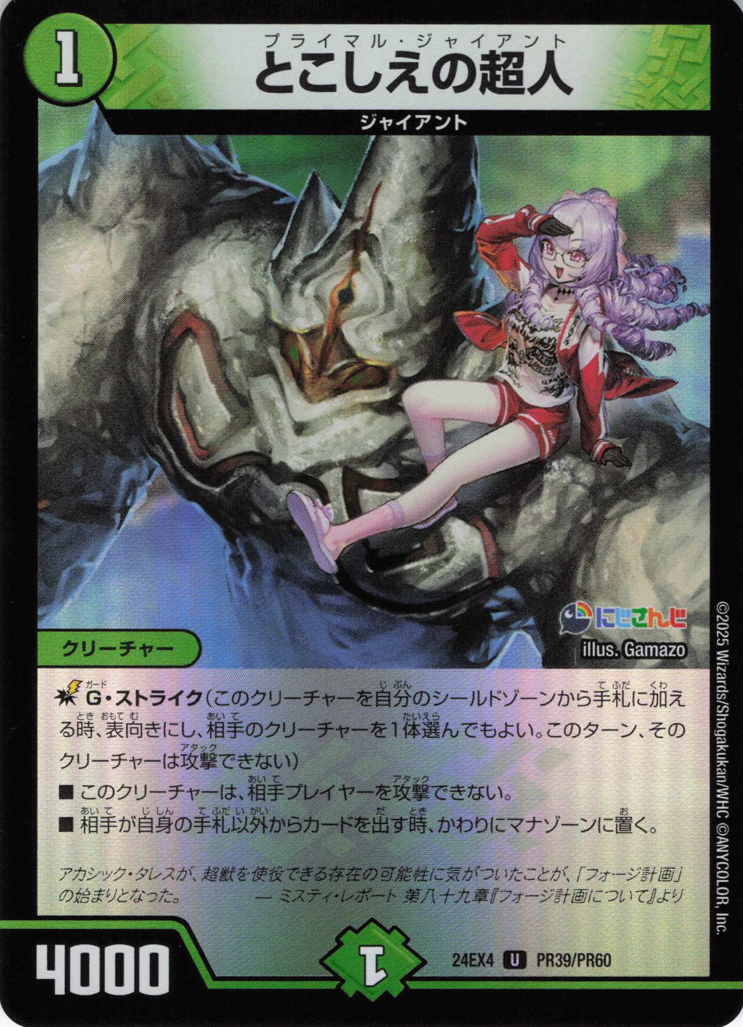 【状態B】とこしえの超人(DM24EX4-PR39/PR60)