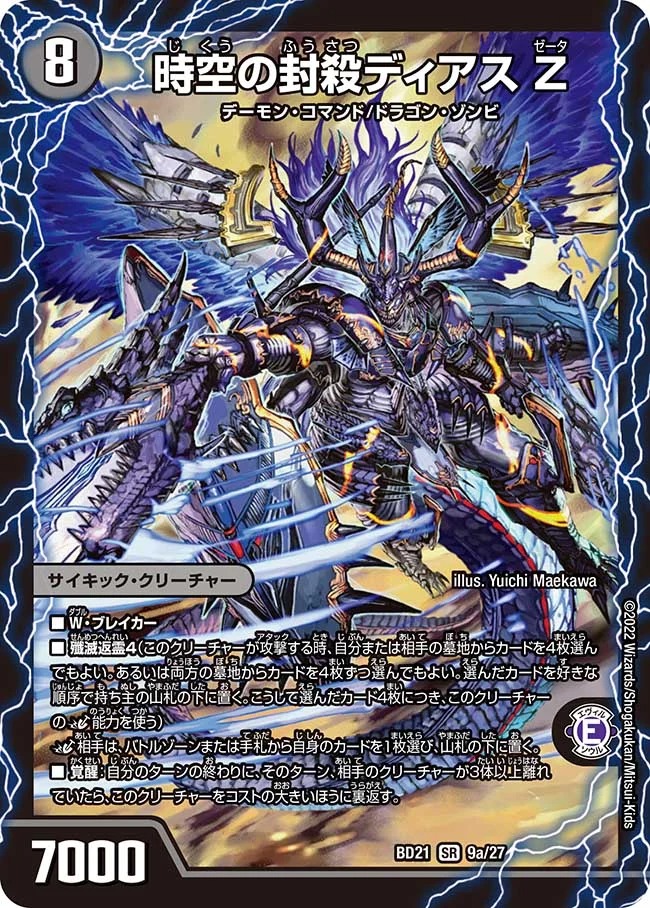 【状態B】時空の封殺ディアスZ/殲滅の覚醒者ディアボロスZ(BD21-9b/27/9)
