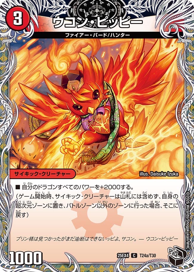 ウコン･ピッピー(25EX4-T24b/T30/T24a/T30)