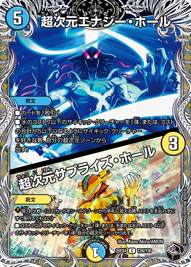 超次元エナジー･ホール(25EX4-T28/T30)