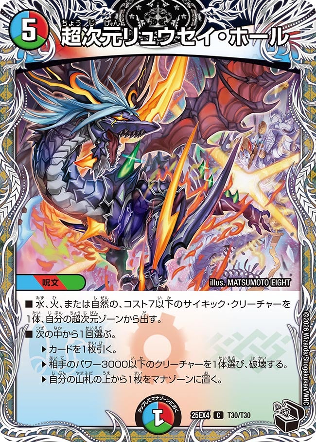 超次元リュウセイ･ホール(25EX4-T30/T30)