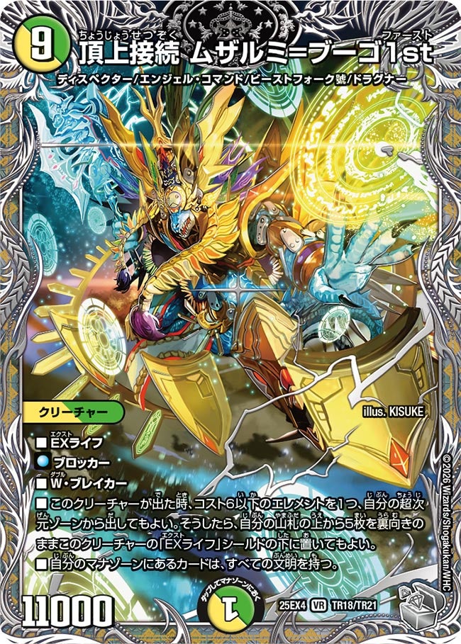 頂上接続 ムザルミ=ブーゴ1st(25EX4-TR18/TR21)