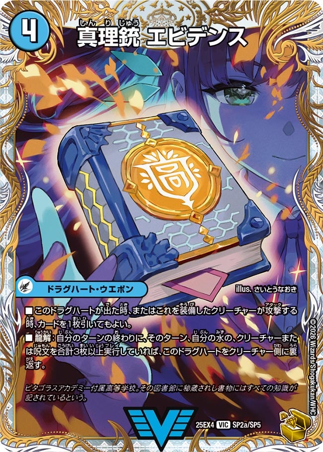 真理銃 エビデンス(25EX4-SP2b/SP5/SP2a/SP5)