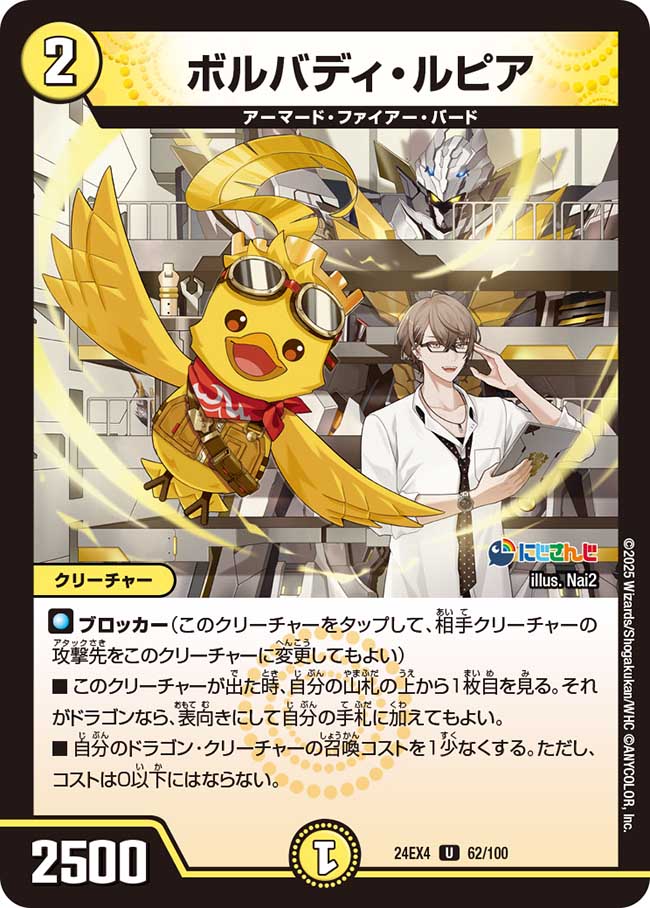 ボルバディ・ルピア(24EX4-062/100)