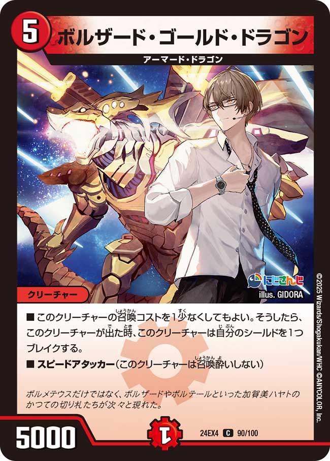 ボルザード・ゴールド・ドラゴン(24EX4-090/100)
