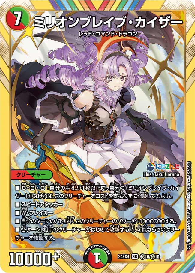 ミリオンブレイブ・カイザー(24EX4-秘10/秘10)