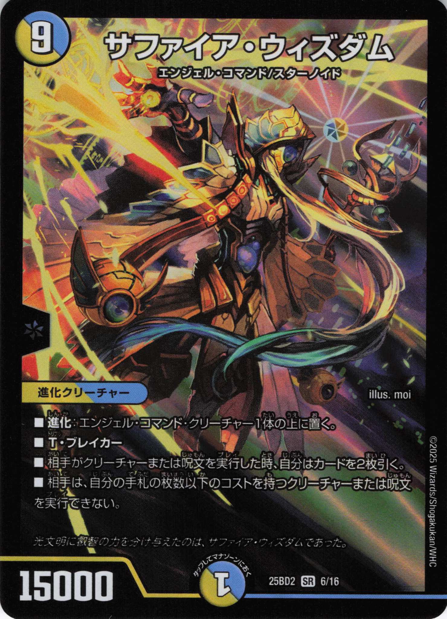 サファイア・ウィズダム(25BD2-06/16)