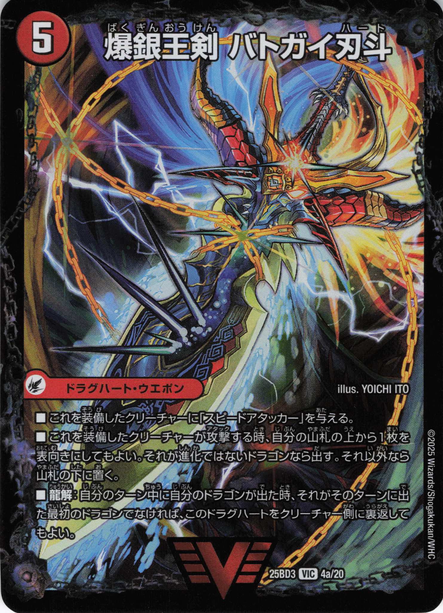 爆銀王剣 バトガイ刃斗/爆熱王DX バトガイ銀河(25BD34a/20/4b/20)