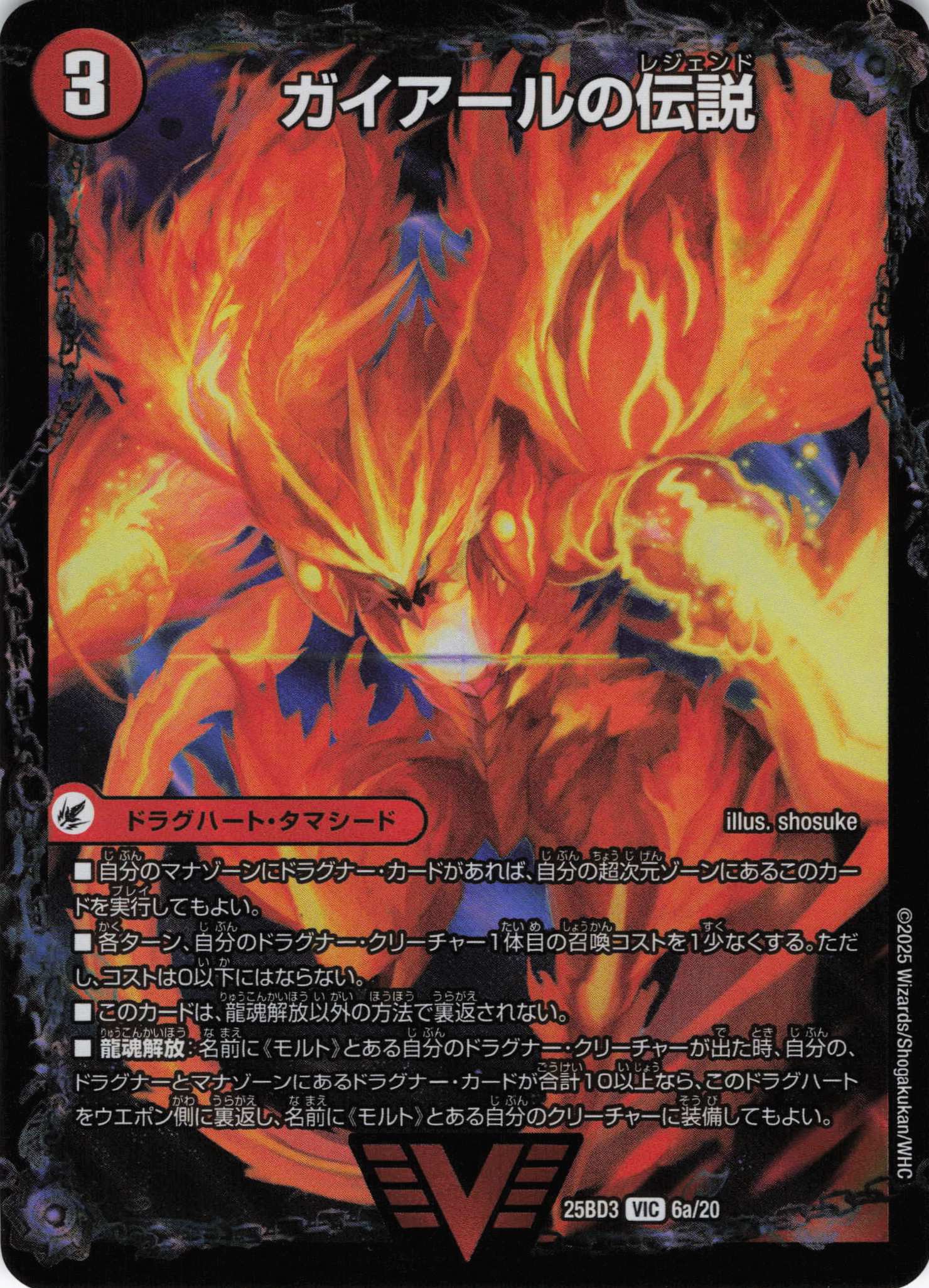 ガイアールの伝説/伝説龍剣 ガイLEGEND(25BD36a/20/6b/20)