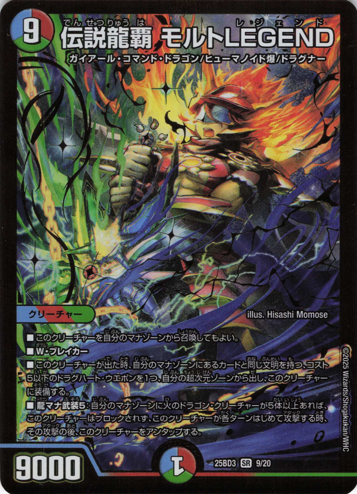 伝説龍覇 モルトLEGEND(25BD39/20)
