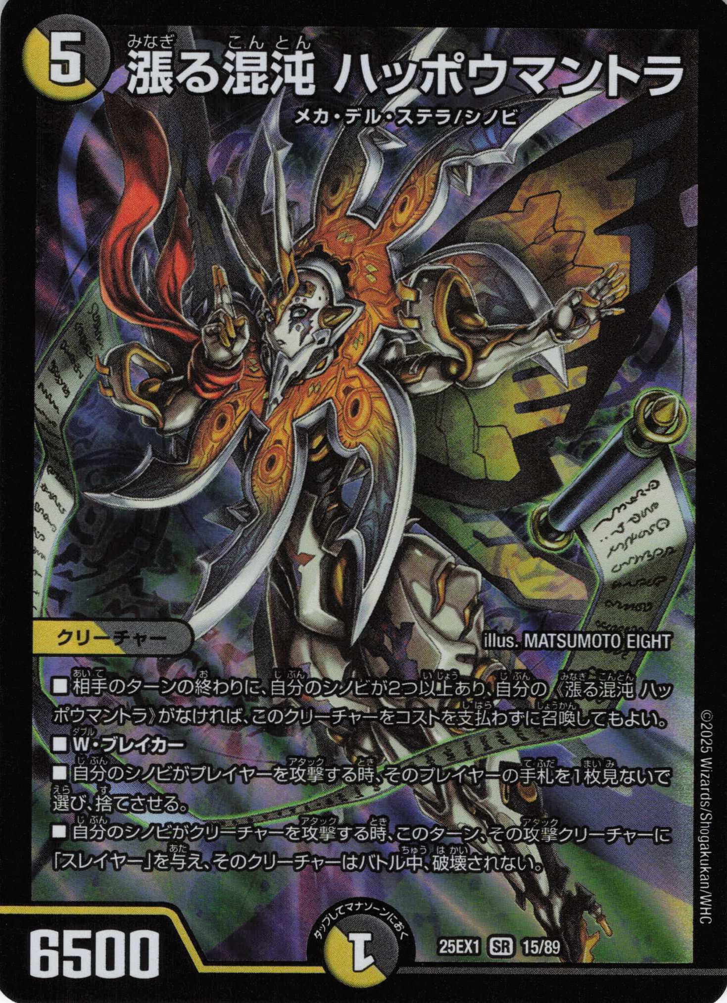 漲る混沌ハッポウマントラ(25EX1-15/89)