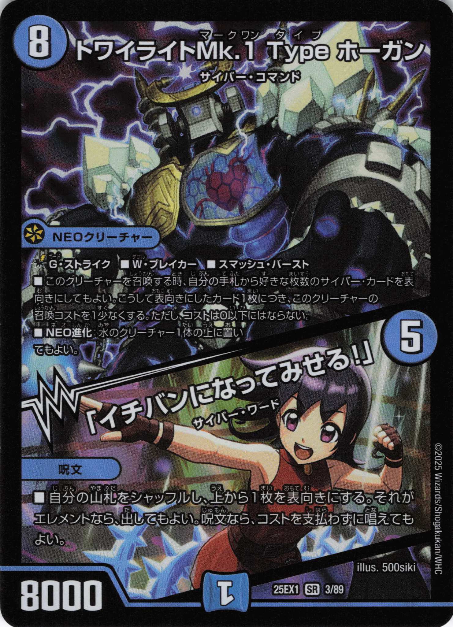 トワイライトMk.1Typeホーガン/「イチバンになってみせる！」(25EX1-03/89)