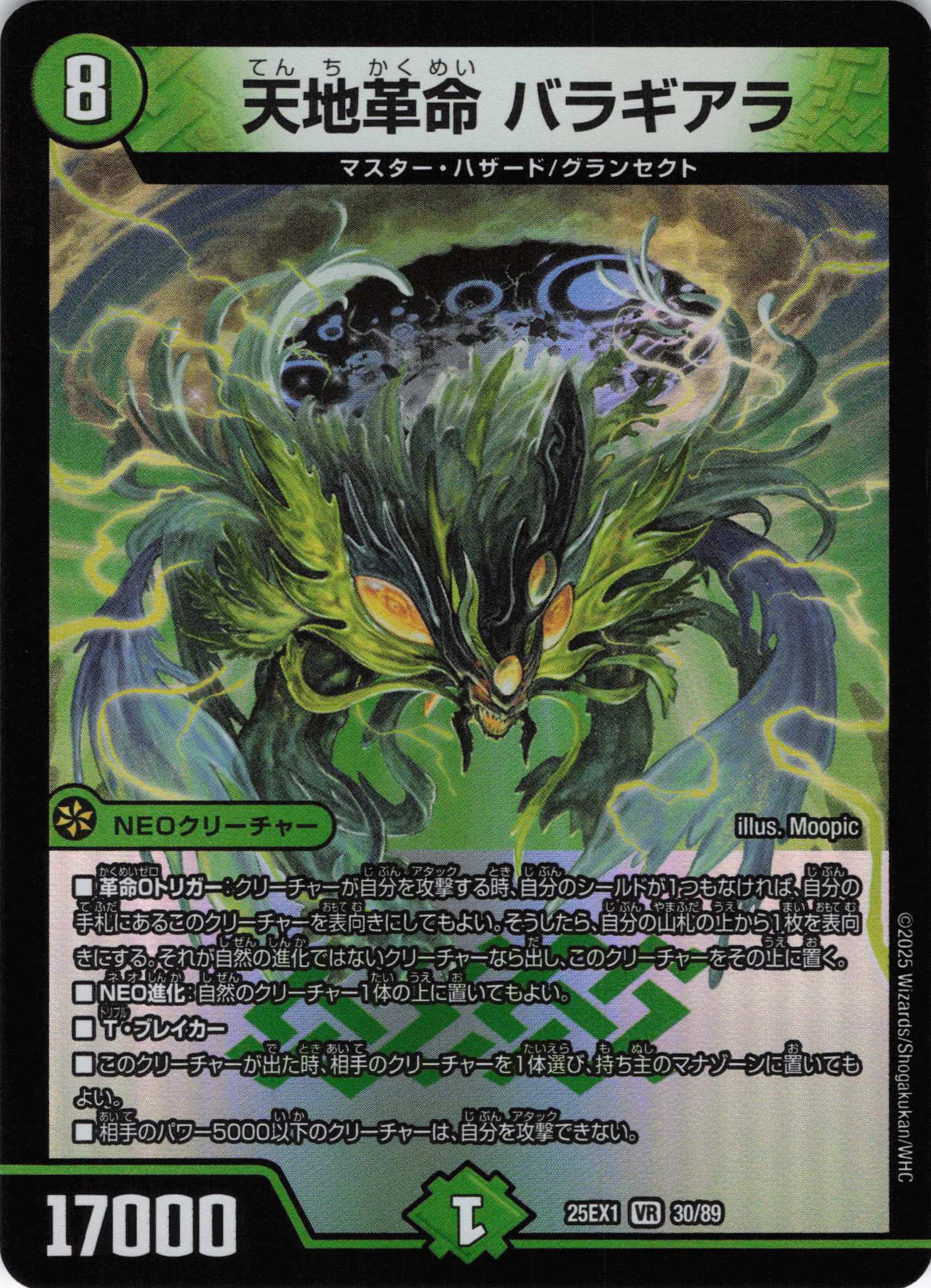 天地革命バラギアラ(25EX1-30/89)