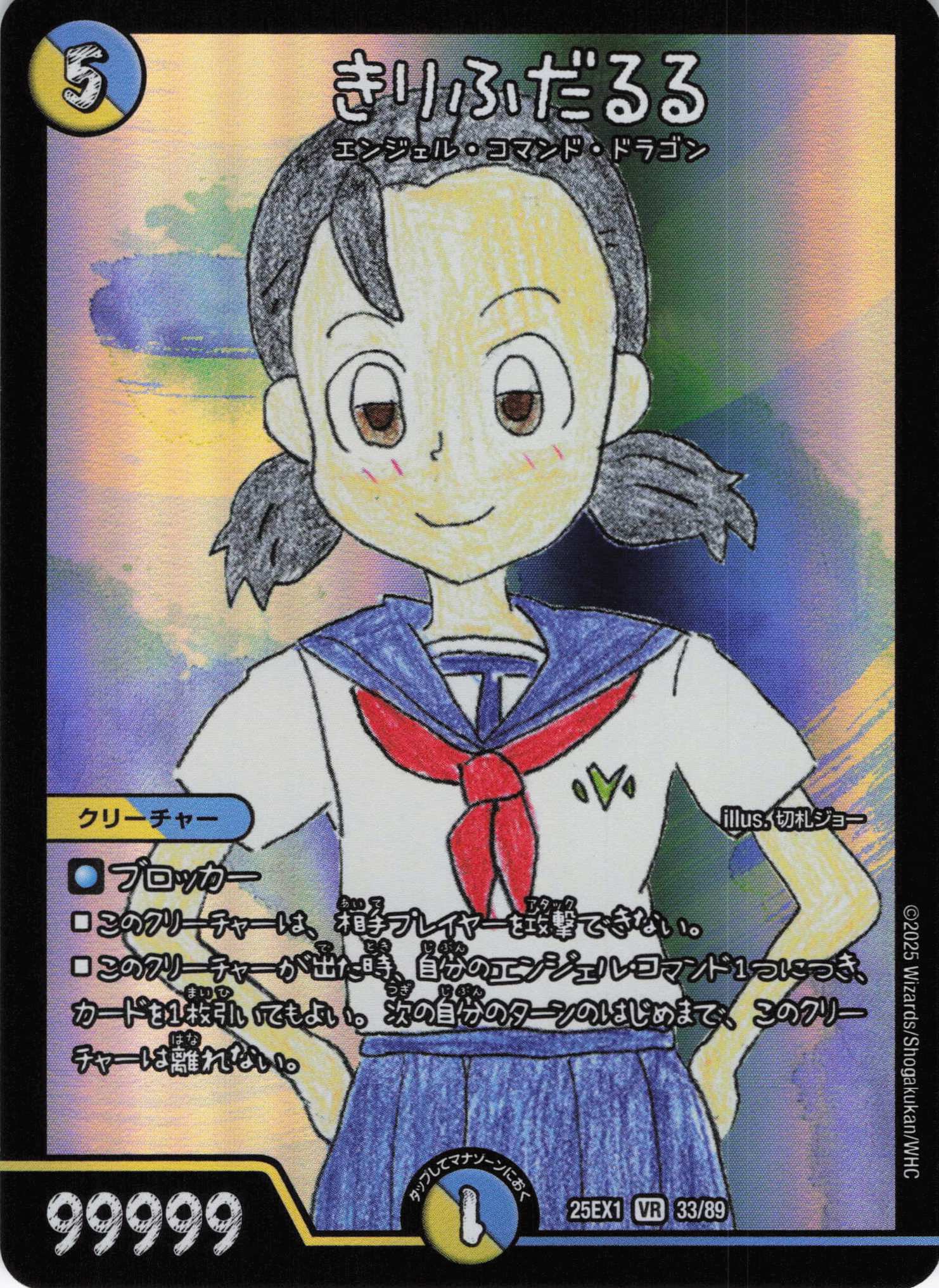 きりふだるる(25EX1-33/89)