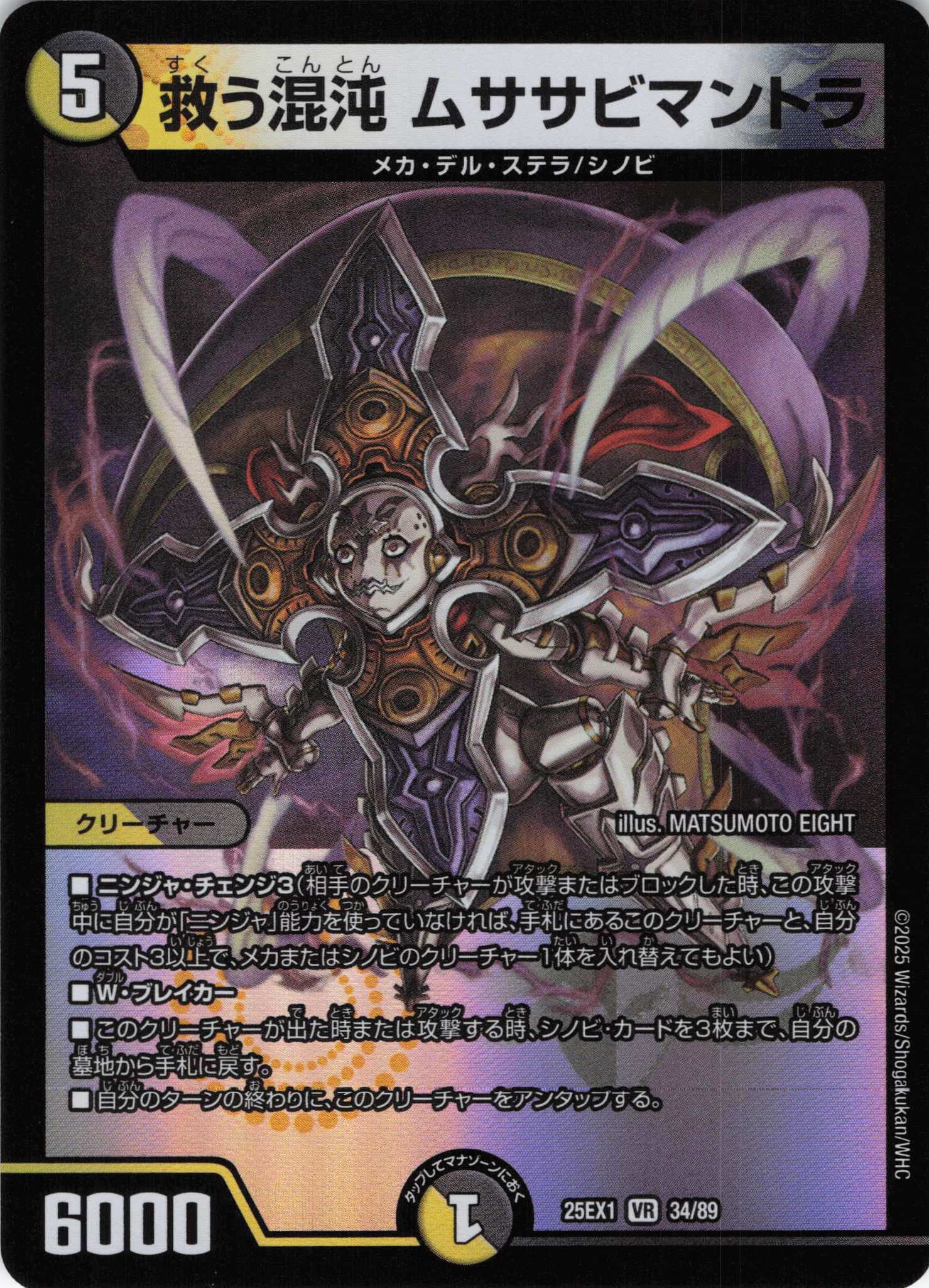 救う混沌ムササビマントラ(25EX1-34/89)
