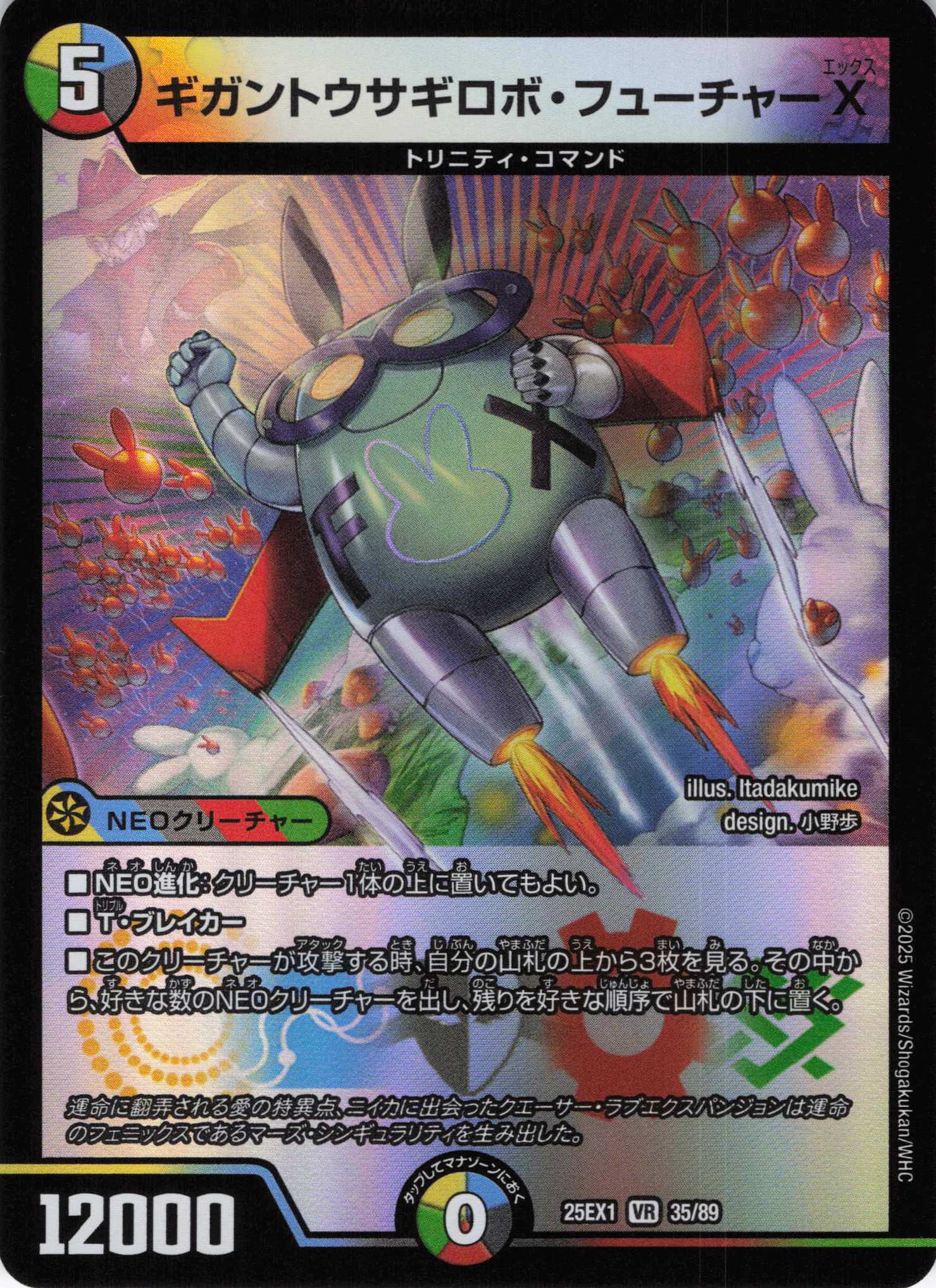 ギガントウサギロボ・フューチャーX(25EX1-35/89)