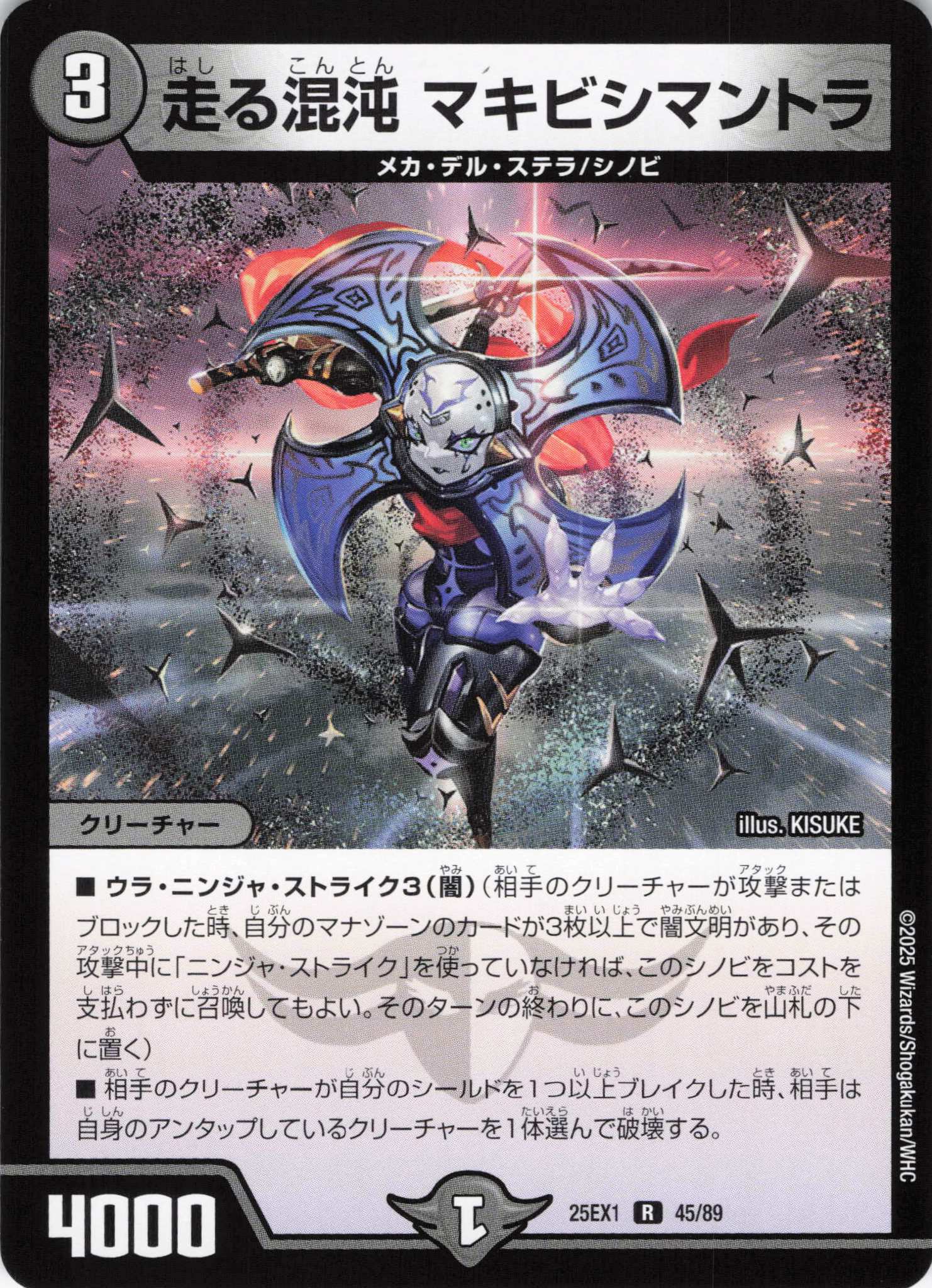 走る混沌マキビシマントラ(25EX1-45/89)