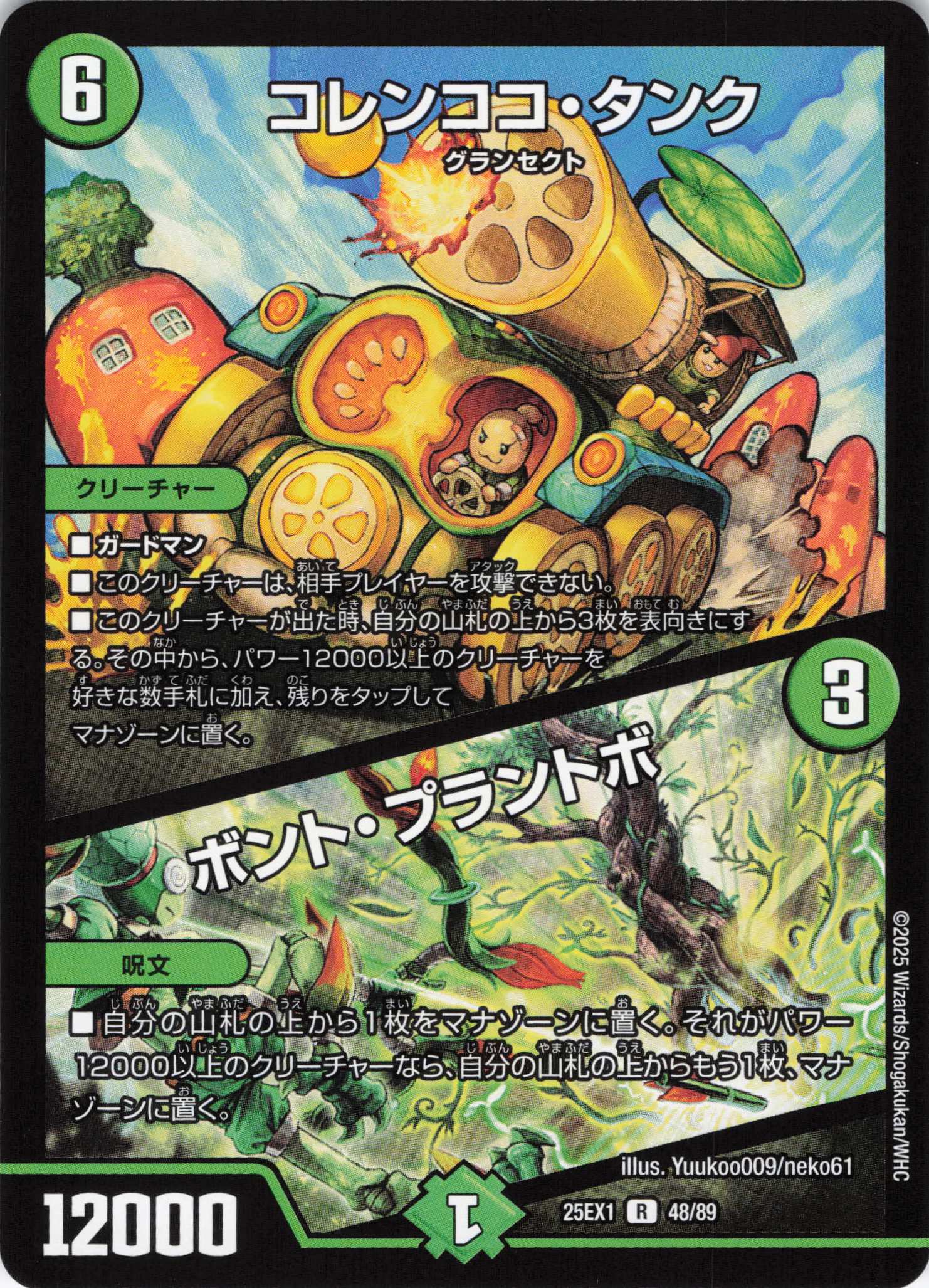 コレンココ・タンク／ボント・プラントボ(25EX1-48/89)