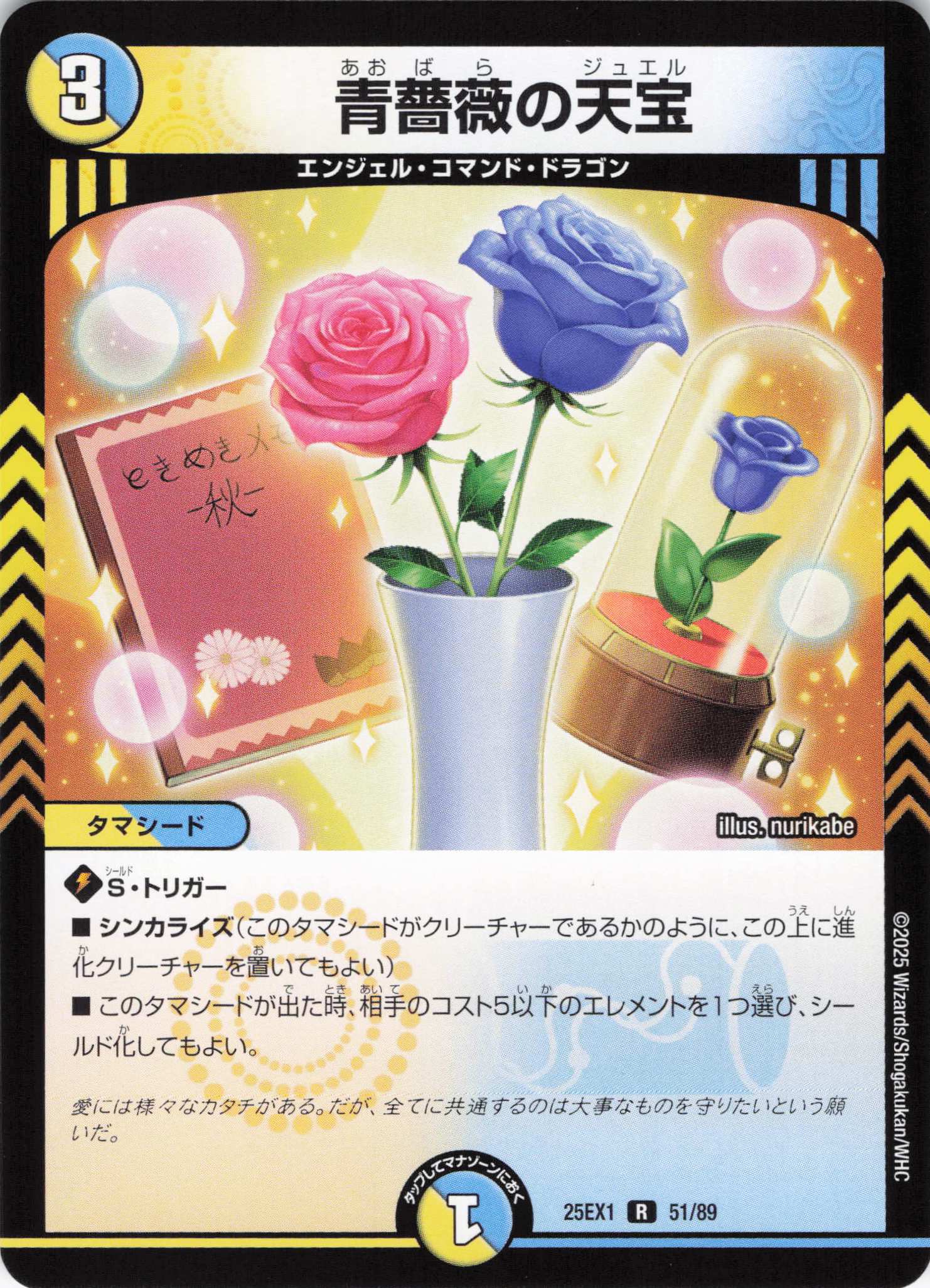 青薔薇の天宝(25EX1-51/89)