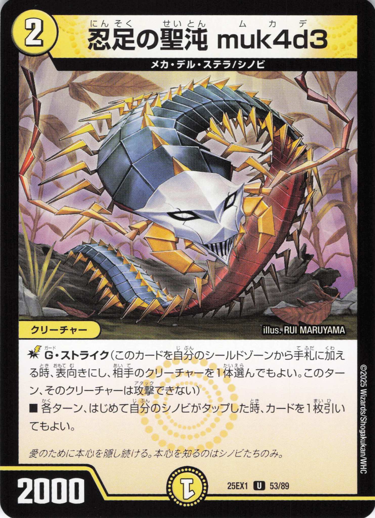 忍足の聖沌muk4d3(25EX1-53/89)