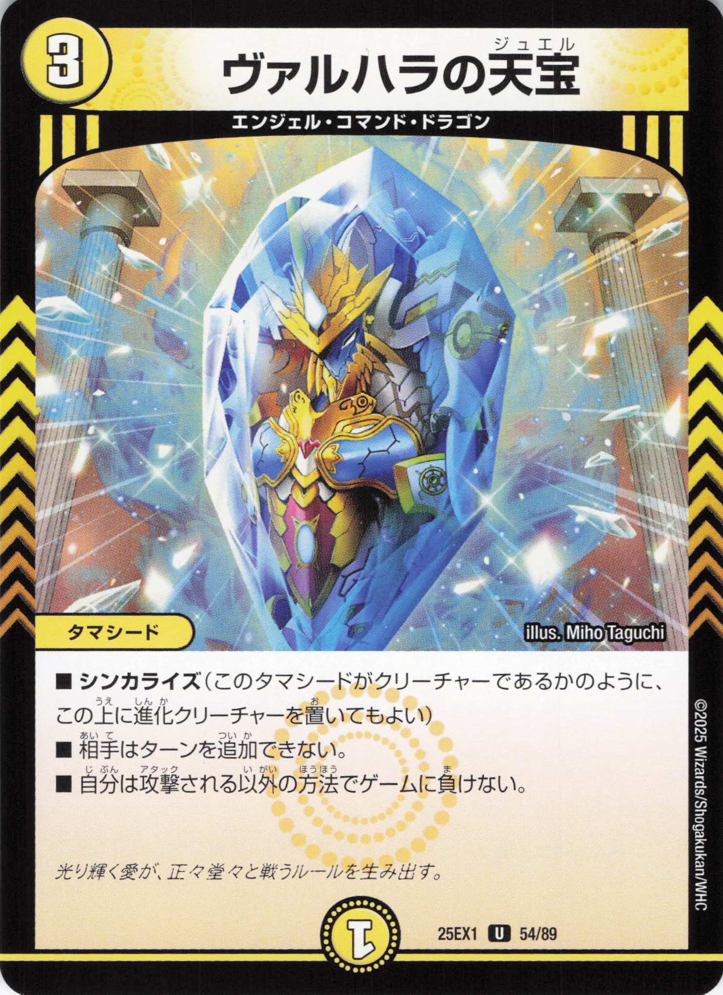 ヴァルハラの天宝(25EX1-54/89)