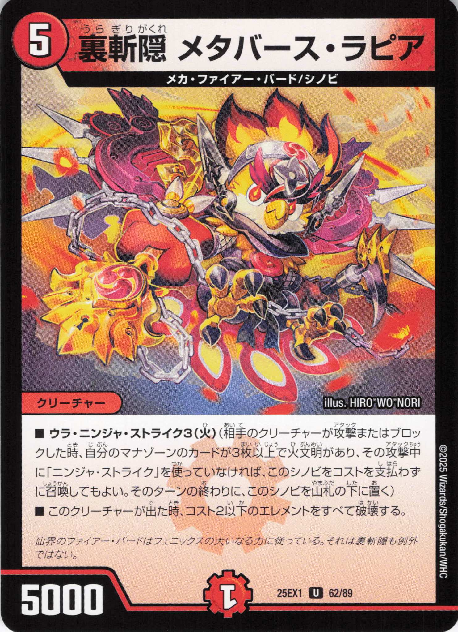 裏斬隠メタバース・ラピア(25EX1-62/89)