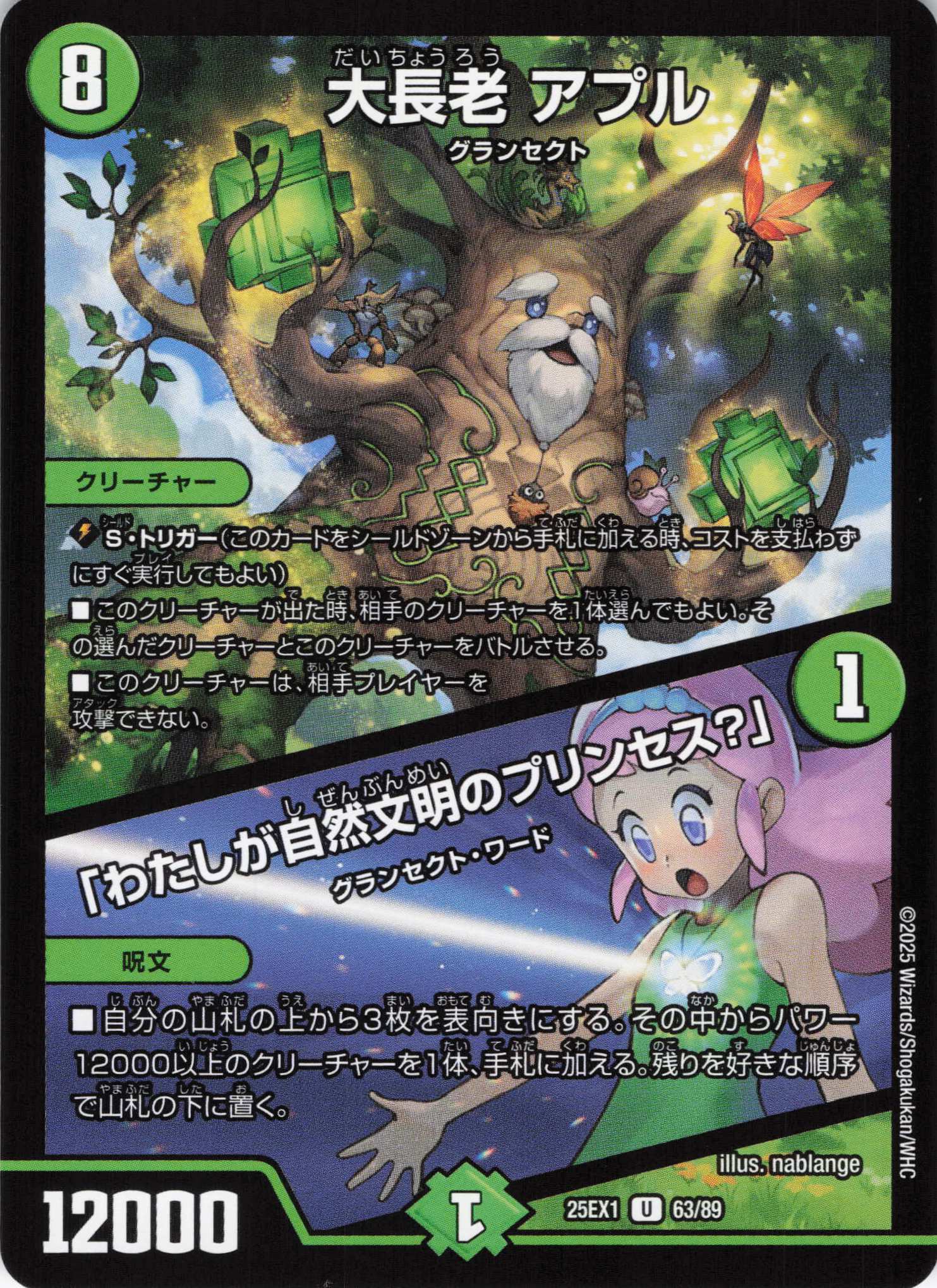 大長老アプル/「わたしが自然文明のプリンセス？」(25EX1-63/89)