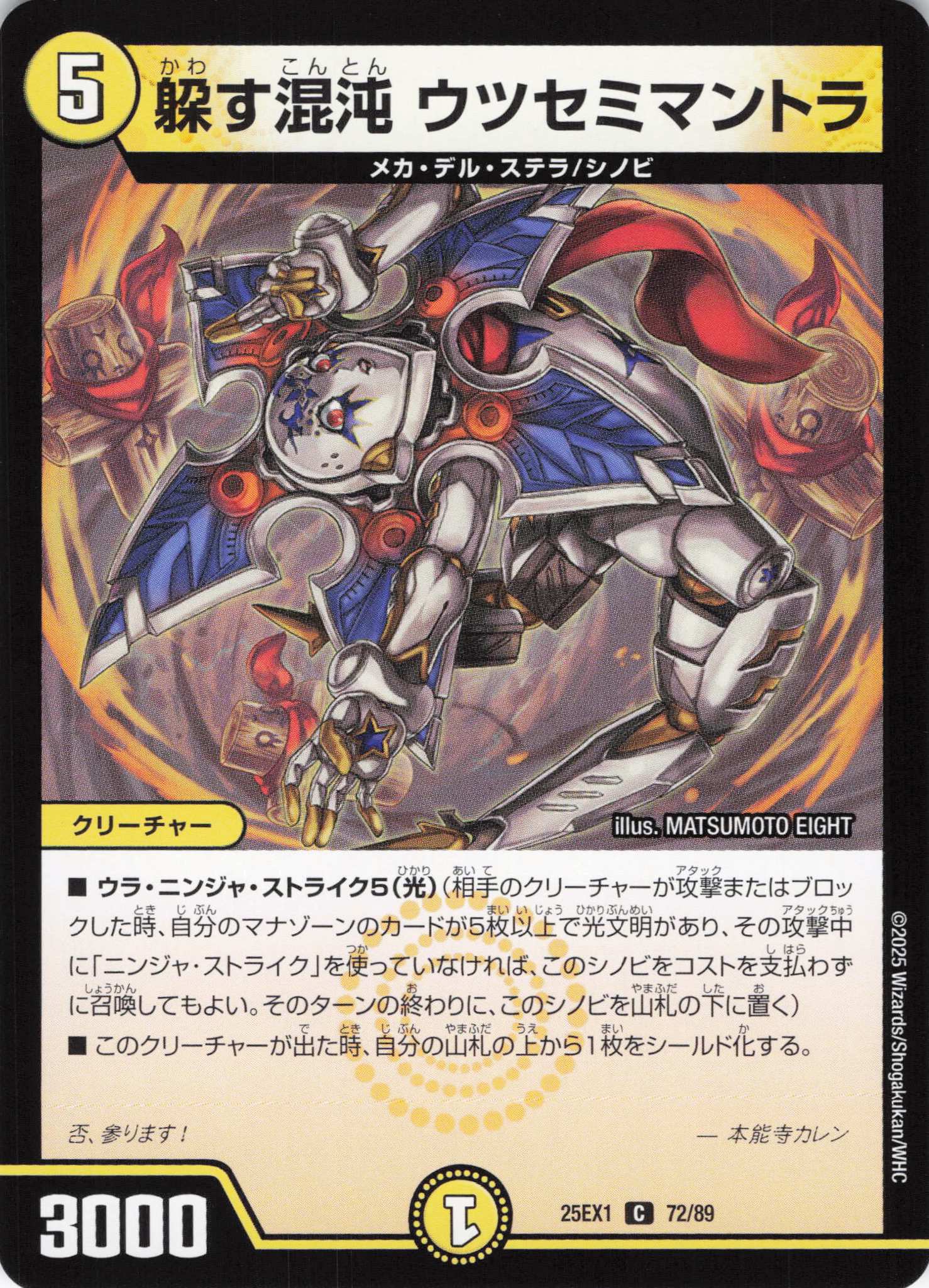 躱す混沌ウツセミマントラ(25EX1-72/89)