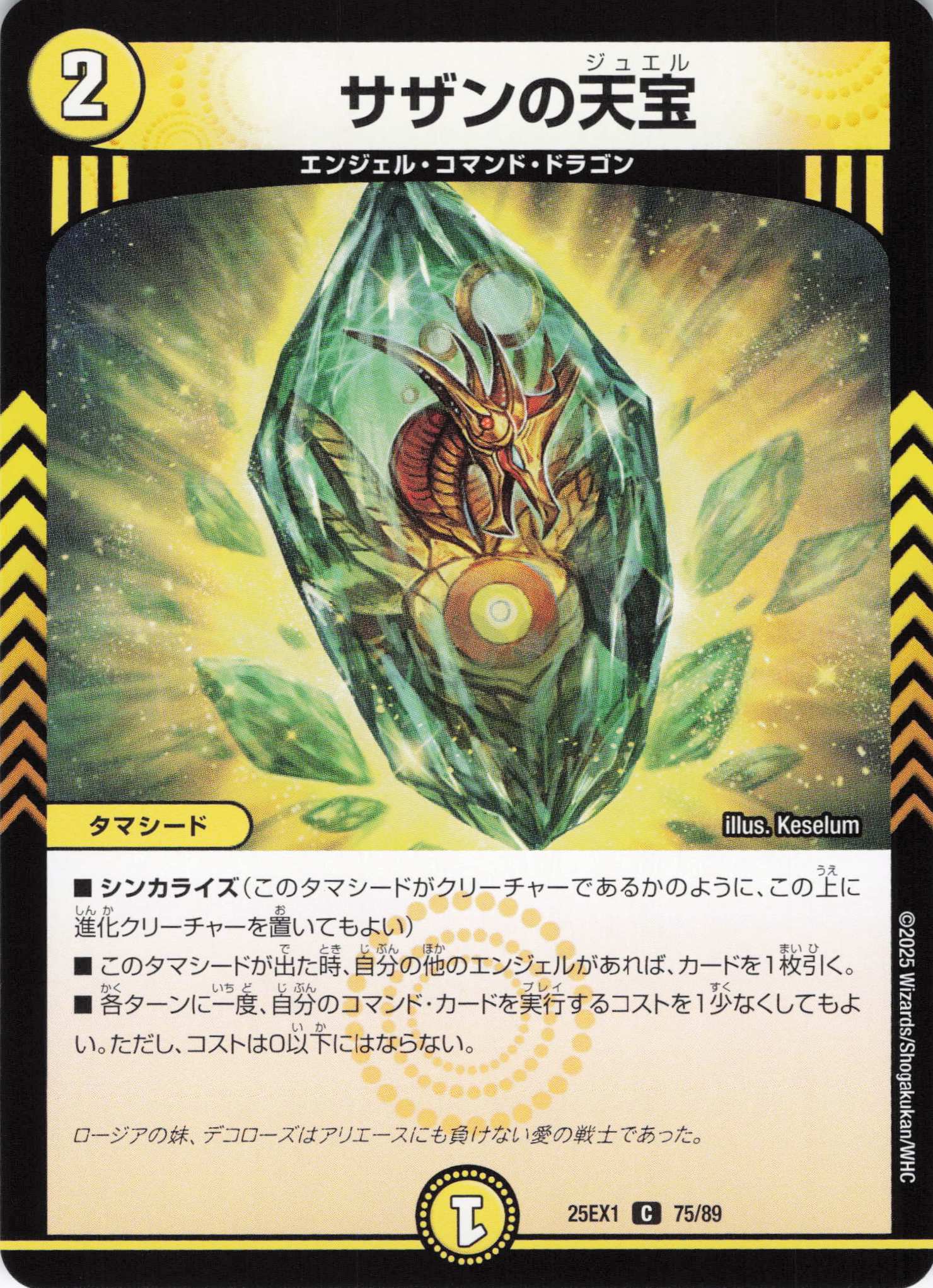 サザンの天宝(25EX1-75/89)
