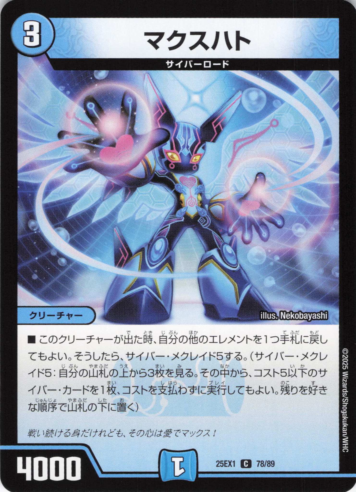 マクスハト(25EX1-78/89)