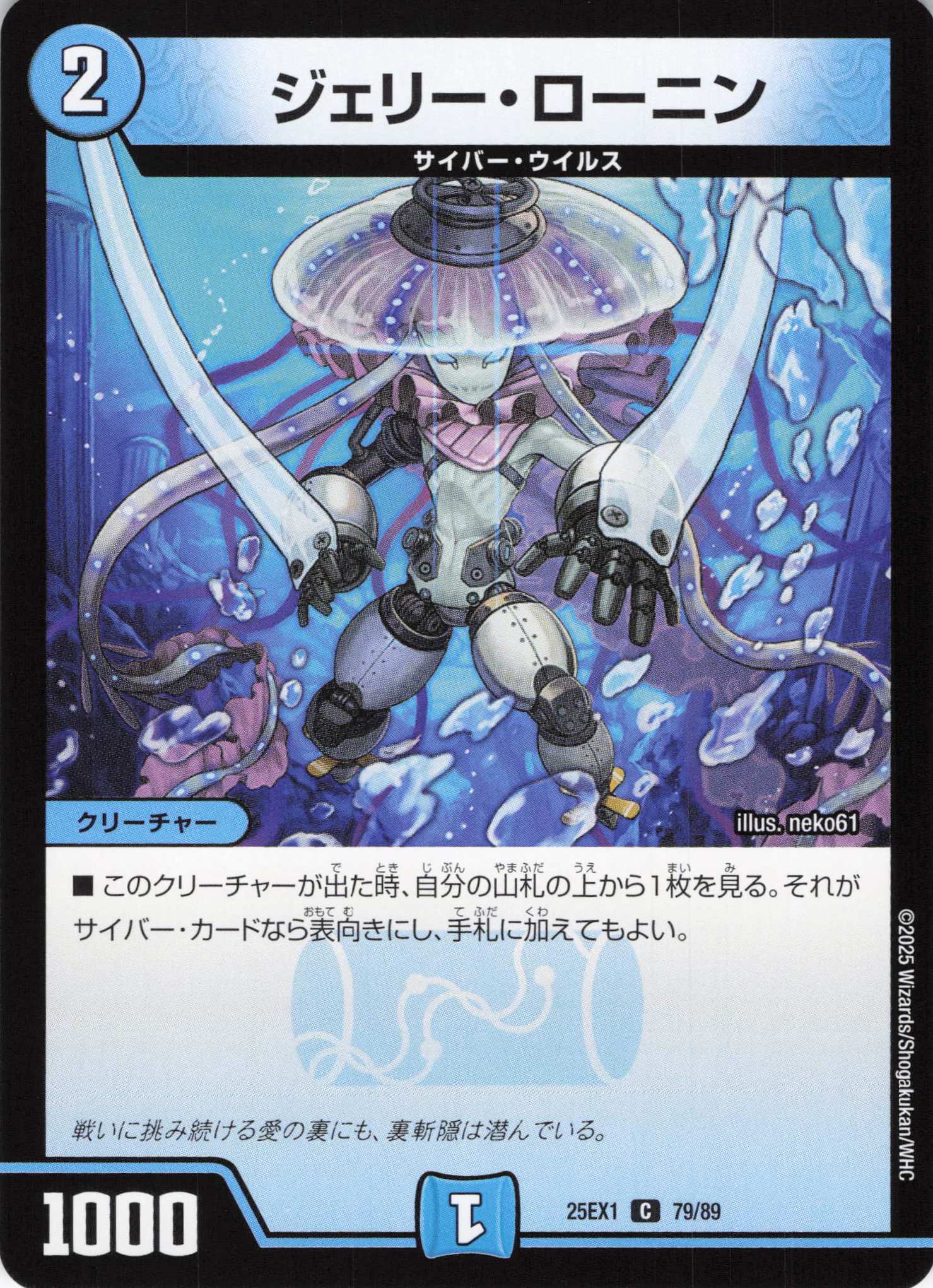 ジェリー・ローニン(25EX1-79/89)