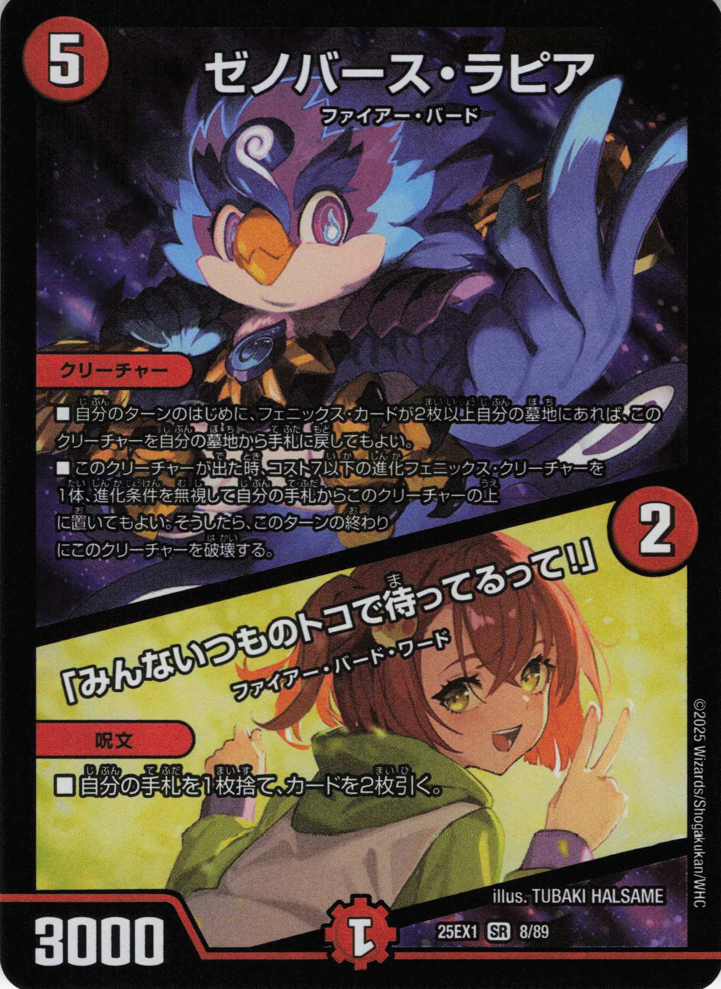 ゼノバース・ラピア/「みんないつものトコで待ってるって！」(25EX1-08/89)