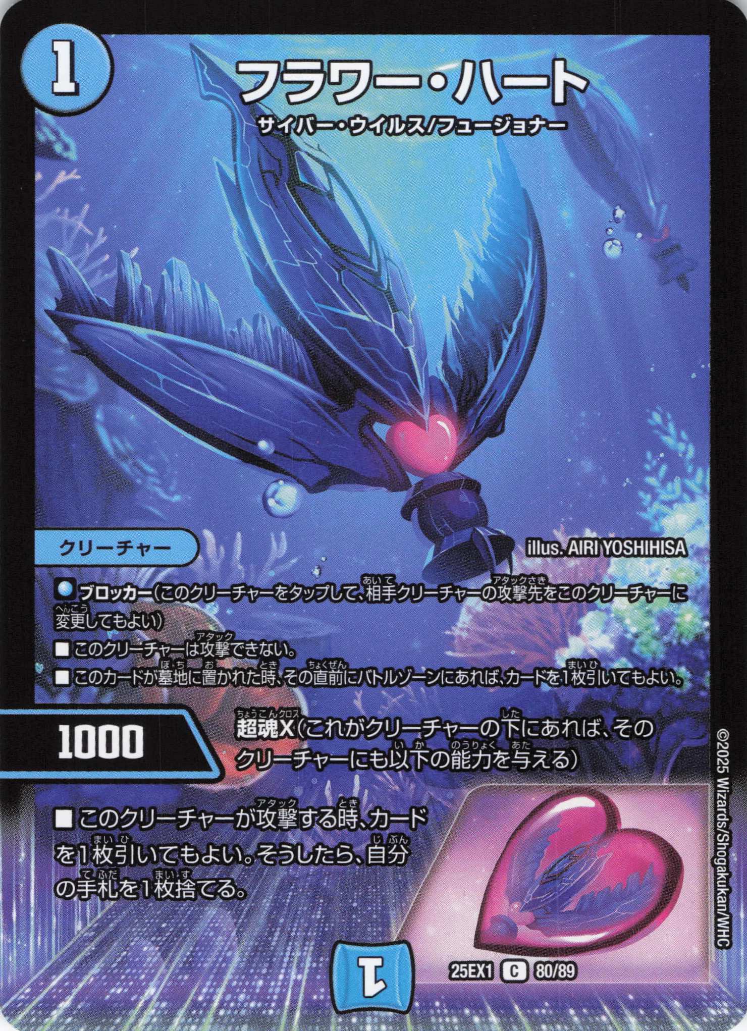フラワー・ハート(25EX1-80/89)