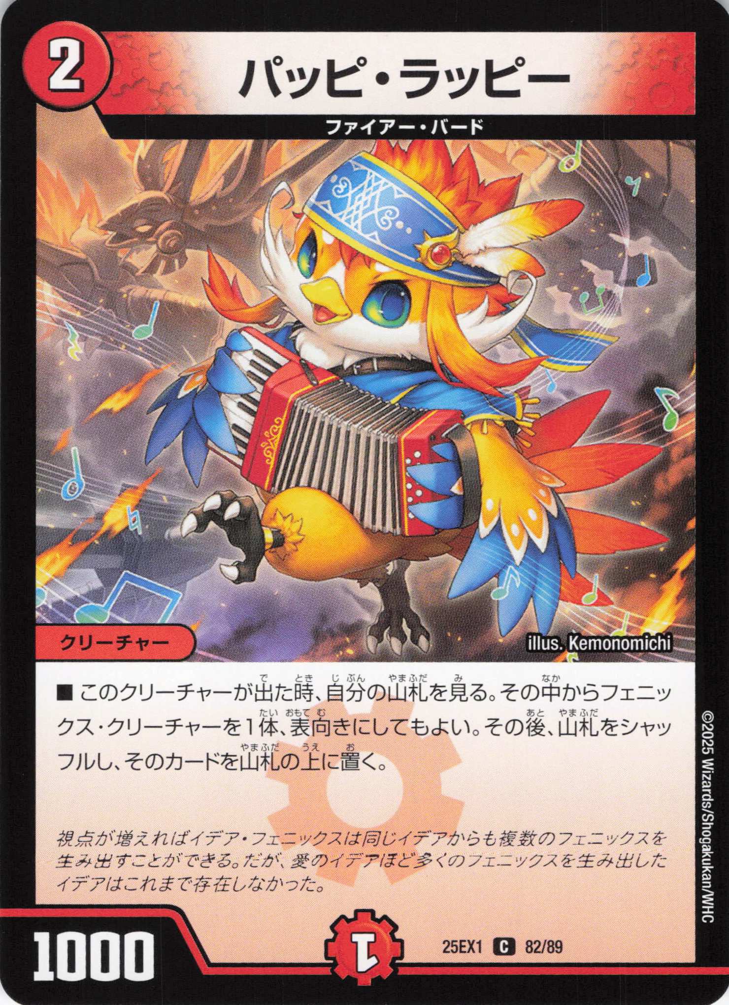 パッピ・ラッピー(25EX1-82/89)