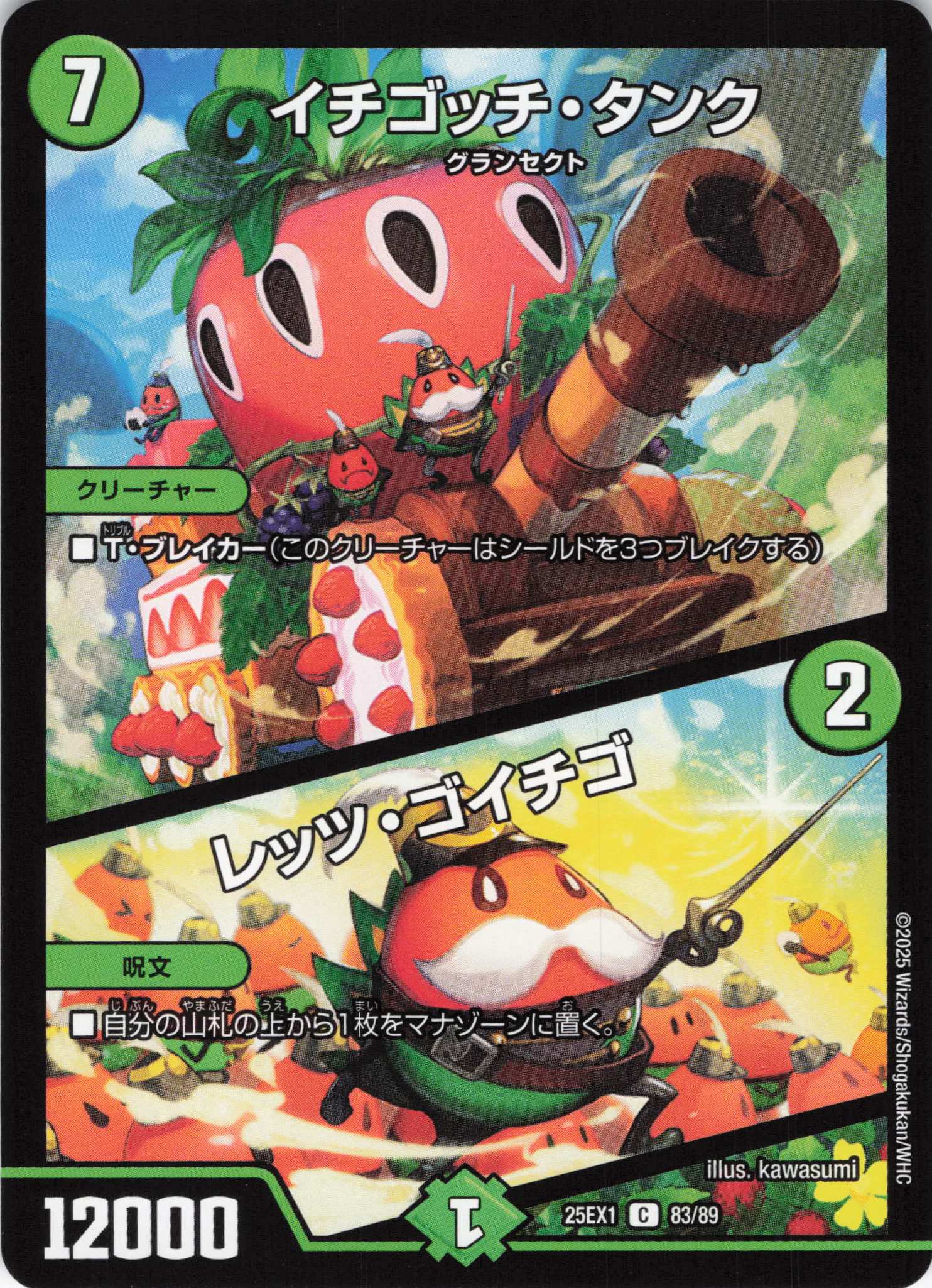 イチゴッチ・タンク／レッツ・ゴイチゴ(25EX1-83/89)