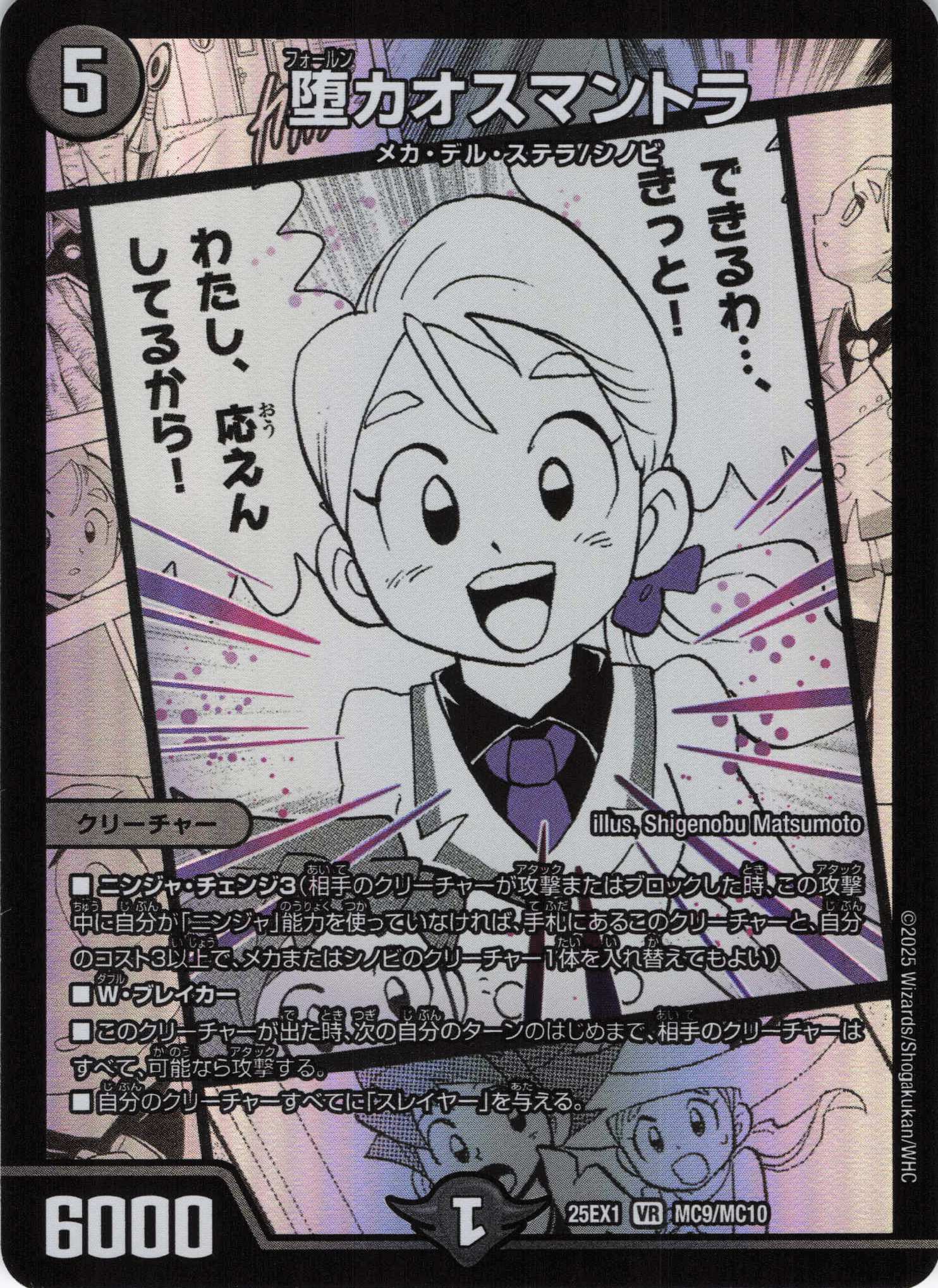 堕カオスマントラ(25EX1-MC09/MC10)