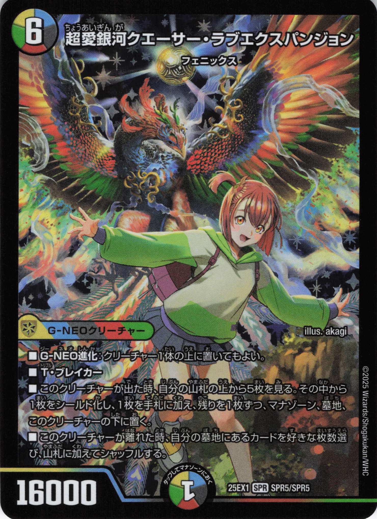 超愛銀河クエーサー・ラブエクスパンジョン(25EX1-SPR5/SPR5)