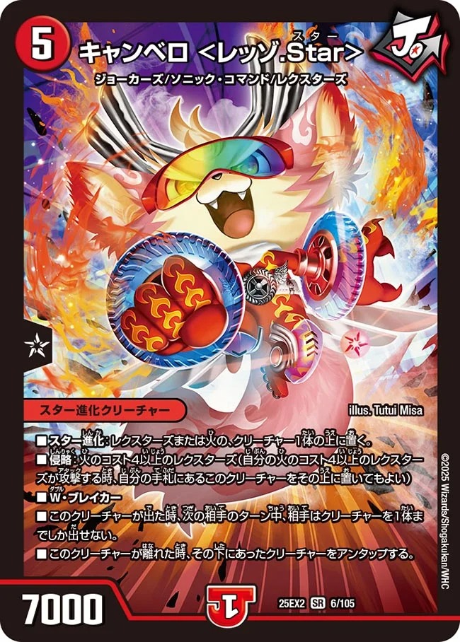 キャンベロ ＜レッゾ.Star＞(25EX2-006/105)