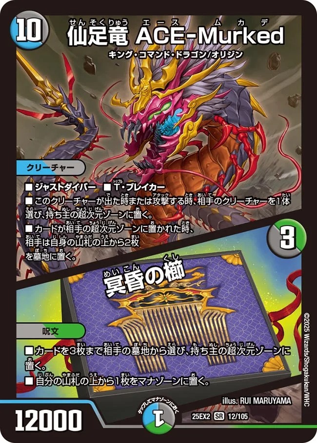 仙足竜 ACE-Murked/冥昏の櫛(25EX2-012/105)
