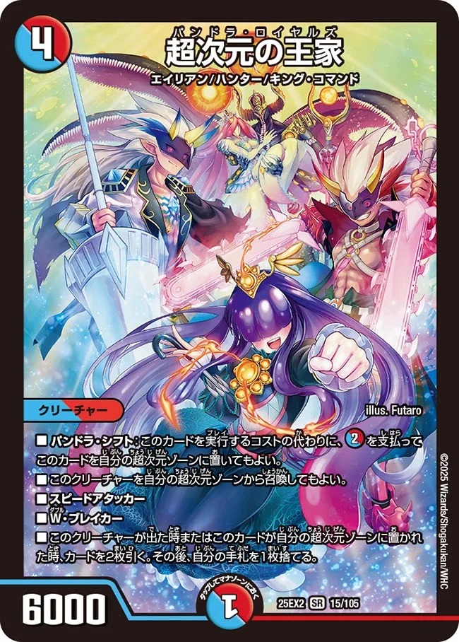 超次元の王家(25EX2-015/105)