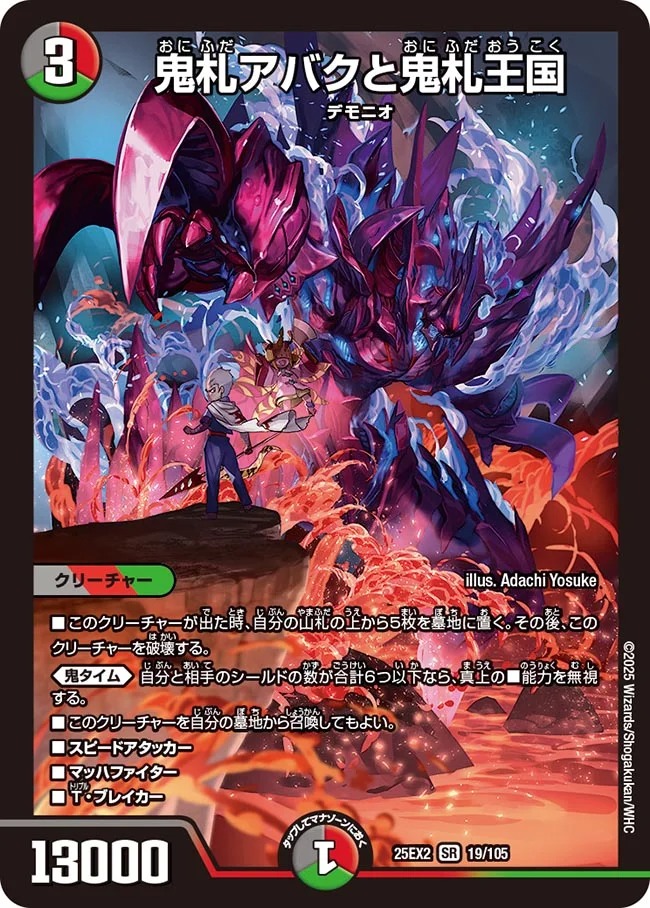 鬼札アバクと鬼札王国(25EX2-019/105)
