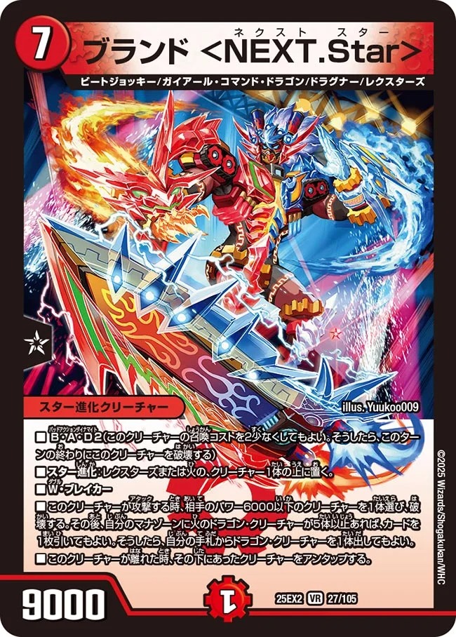 ブランド ＜NEXT.Star＞(25EX2-027/105)