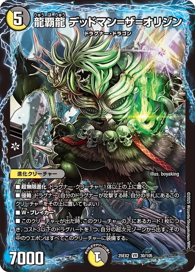 龍覇龍 デッドマン＝ザ＝オリジン(25EX2-030/105)