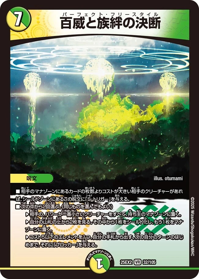 百威と族絆の決断(25EX2-032/105)