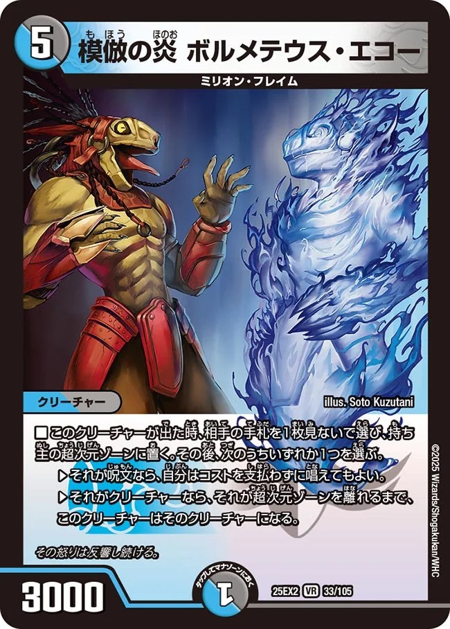 模倣の炎 ボルメテウス・エコー(25EX2-033/105)