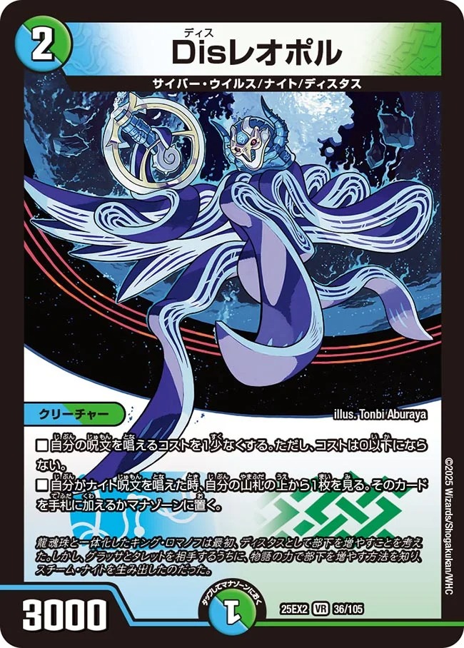 Disレオポル(25EX2-036/105)